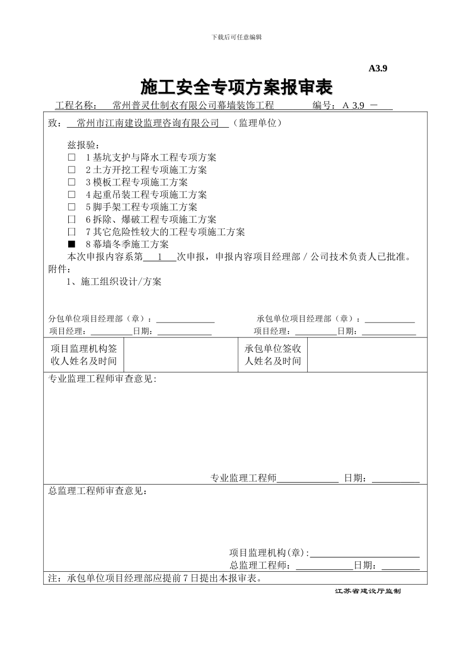 幕墙工程冬季施工方案_第1页