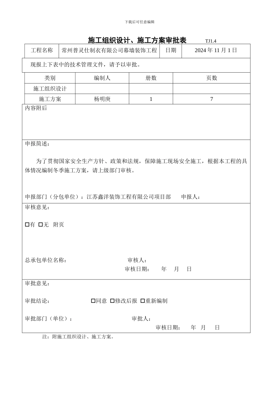 幕墙工程冬季施工方案_第2页