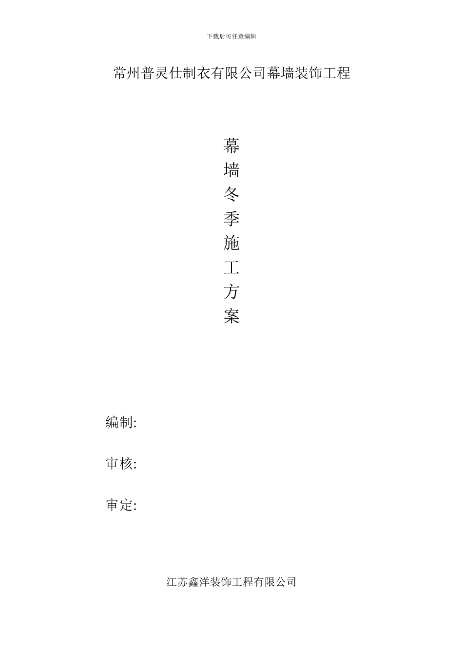 幕墙工程冬季施工方案_第3页