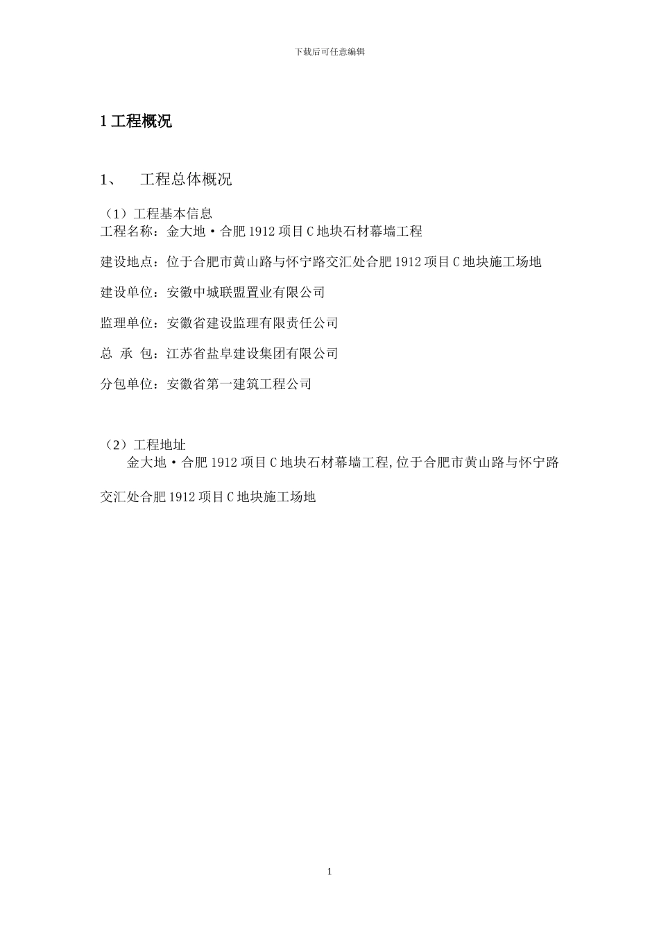 幕墙工程冬季施工方案2_第2页