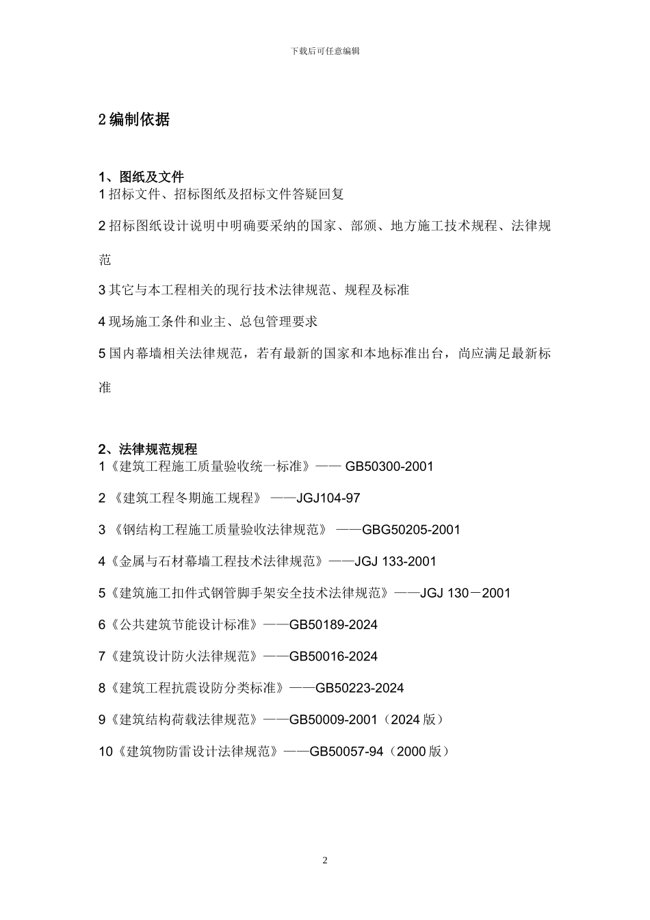 幕墙工程冬季施工方案2_第3页