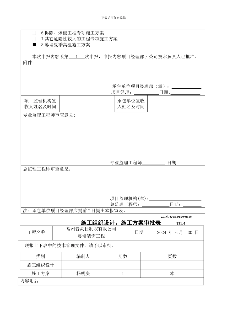 幕墙工程夏季施工方案_第2页
