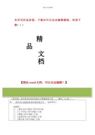 幕墙工程夏季施工方案