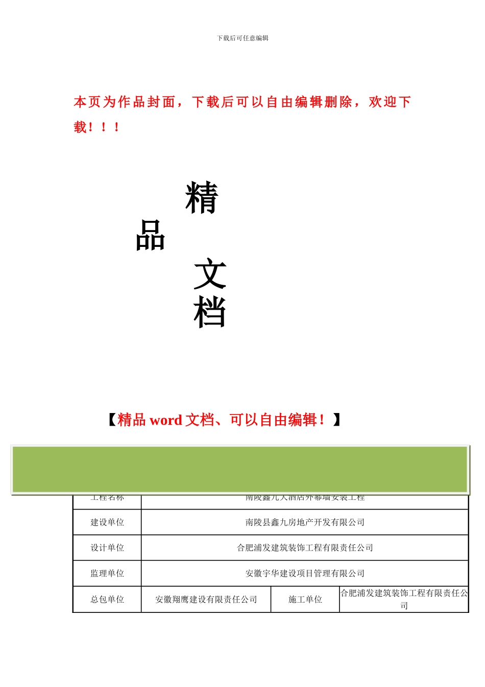幕墙工程施工现场质量管理检查记录_第1页