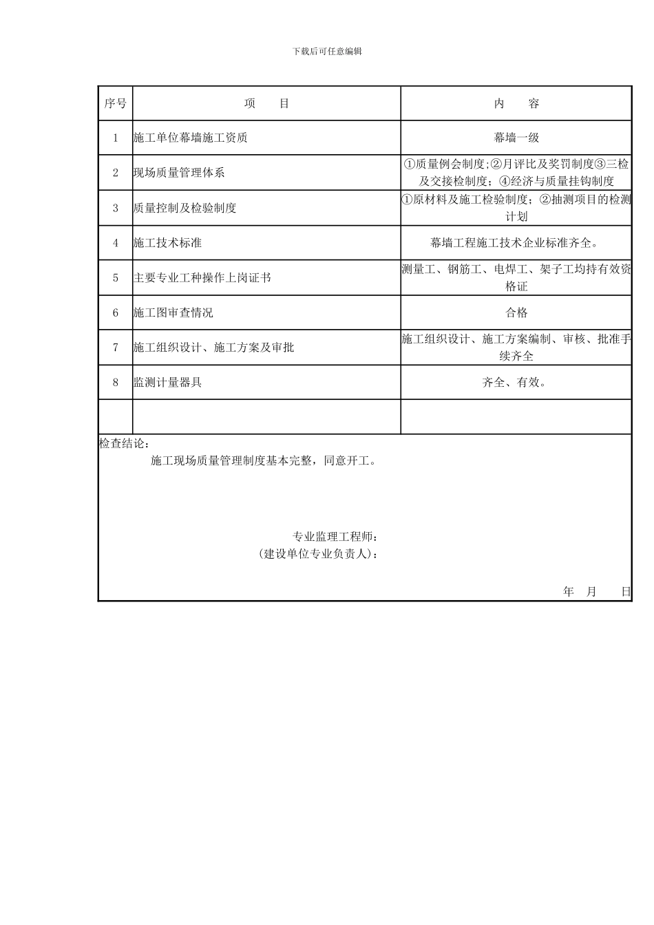 幕墙工程施工现场质量管理检查记录_第2页