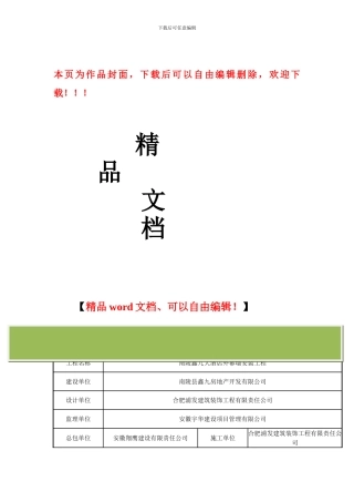 幕墙工程施工现场质量管理检查记录