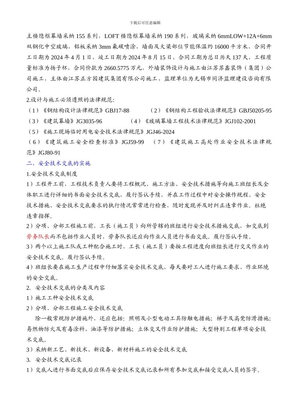 幕墙工程安全施工方案_第3页