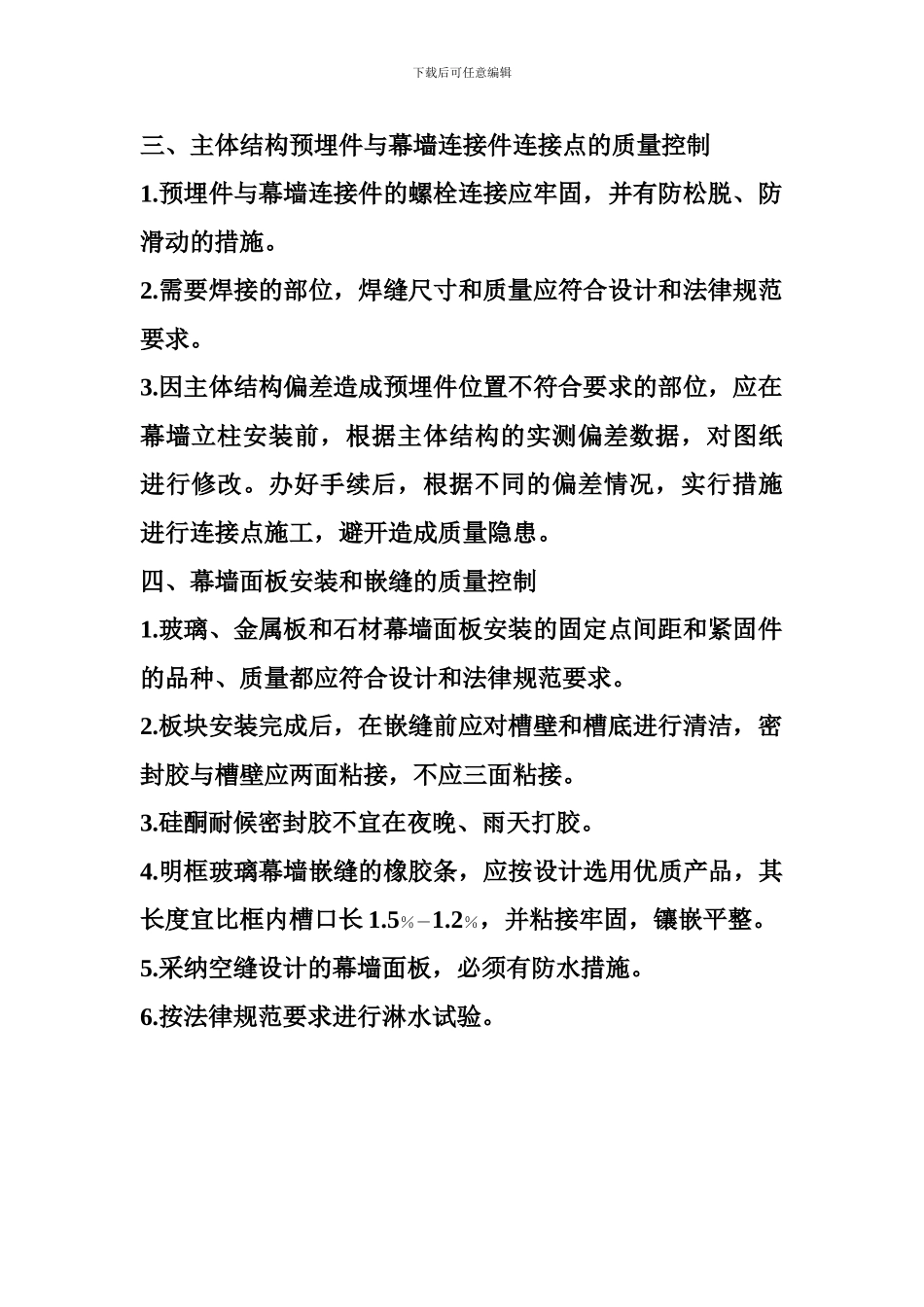 幕墙工程施工过程中对关键工序的质量控制_第2页