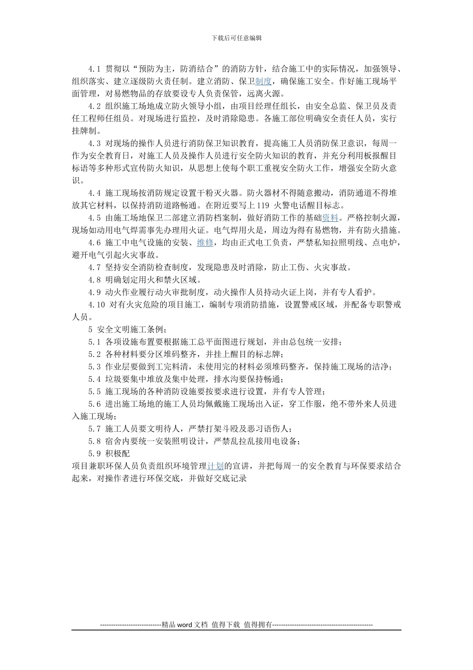 幕墙工程环境保护及文明施工措施提要_第2页