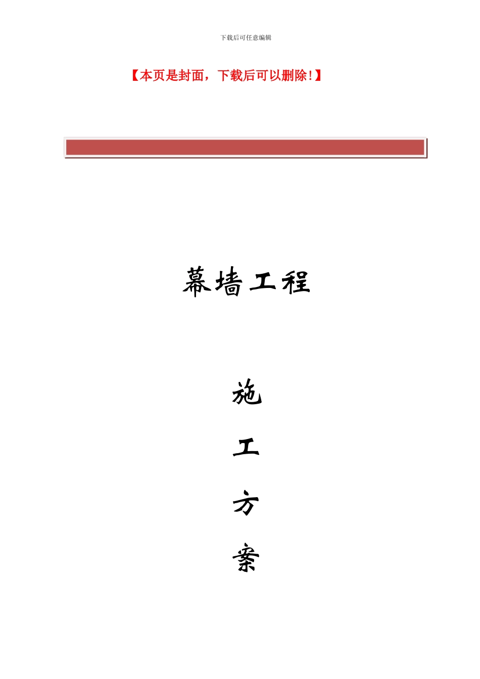 幕墙工程施工方案_第2页