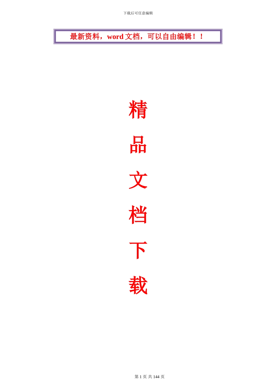 幕墙工程施工组织设计方案_第1页