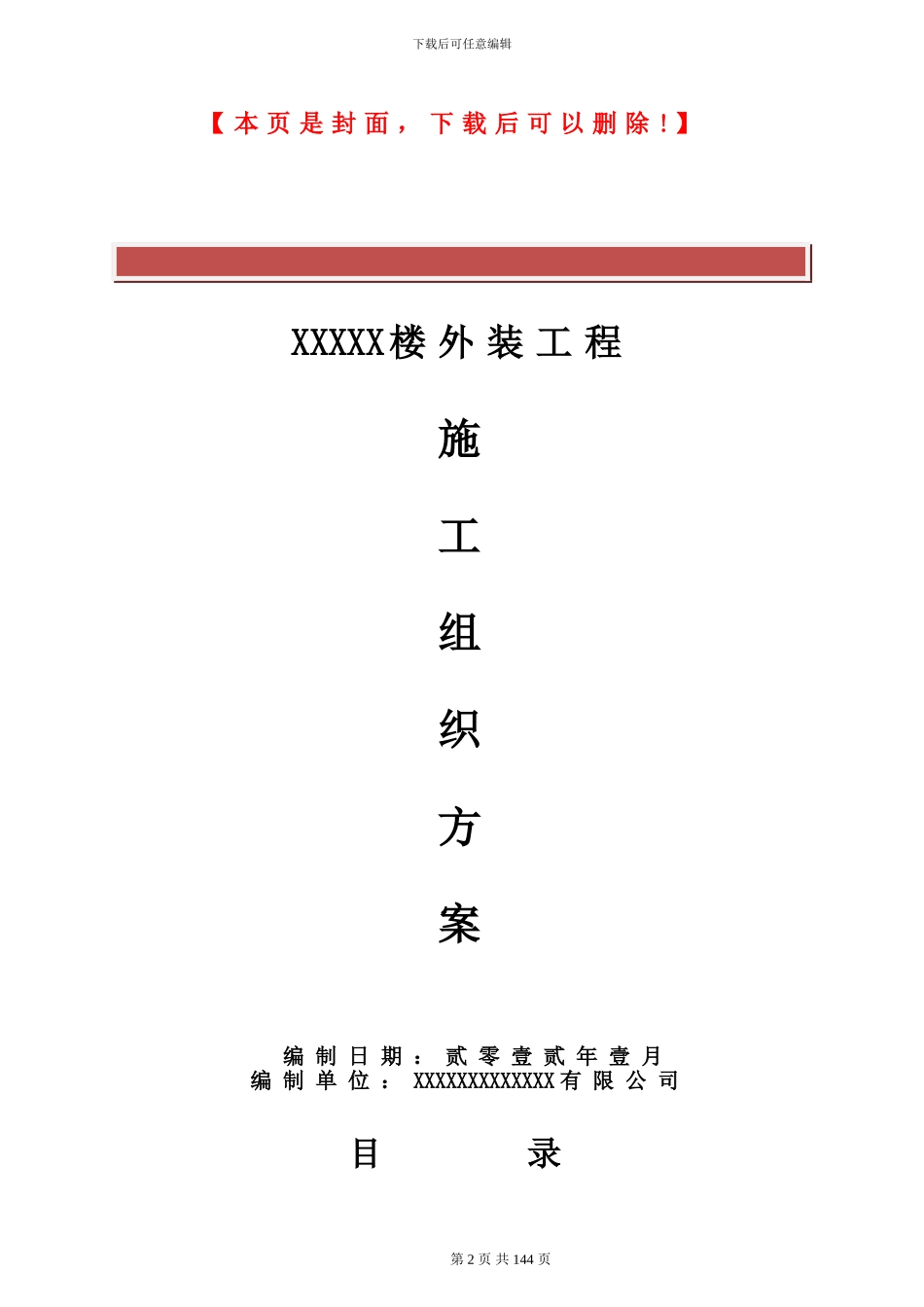 幕墙工程施工组织设计方案_第2页