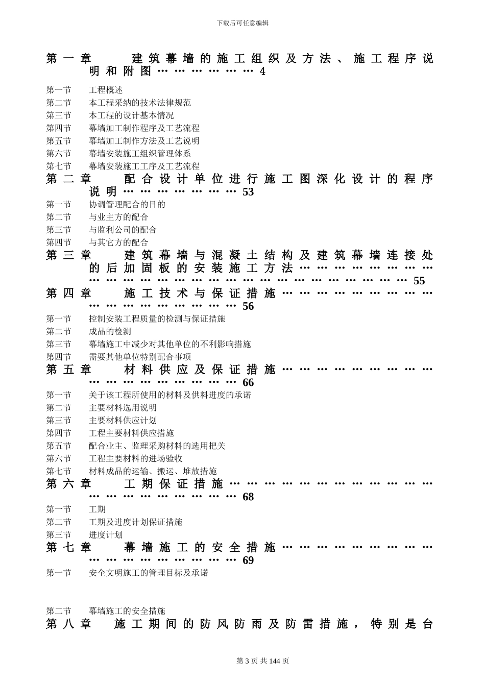 幕墙工程施工组织设计方案_第3页