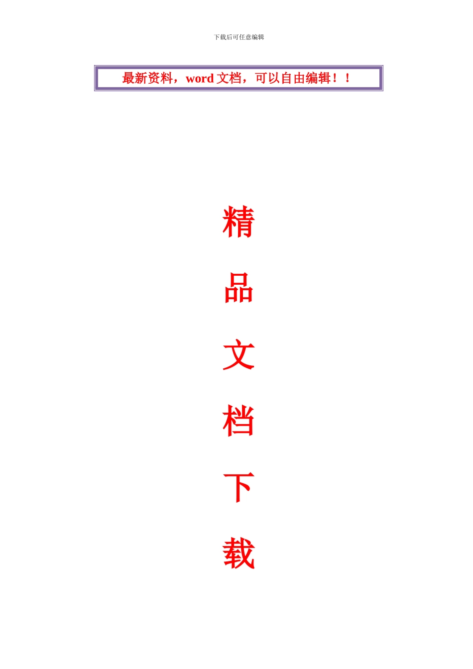 幕墙拆除施工方案_第1页