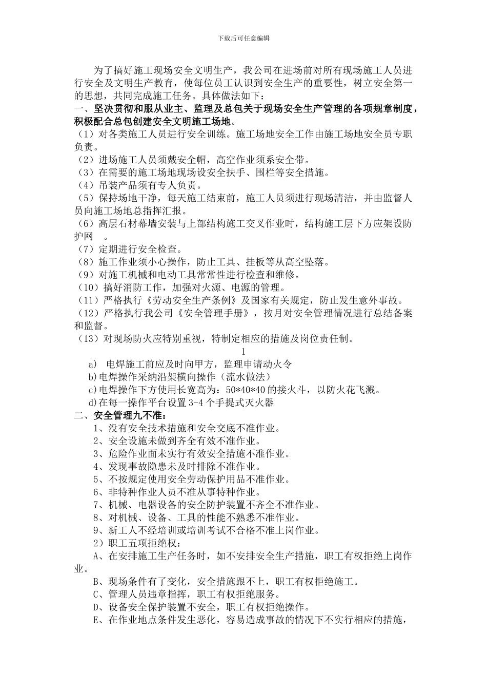 幕墙施工专项防火方案_第2页