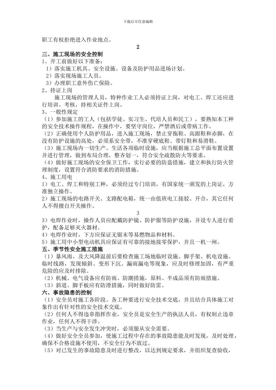 幕墙施工专项防火方案_第3页