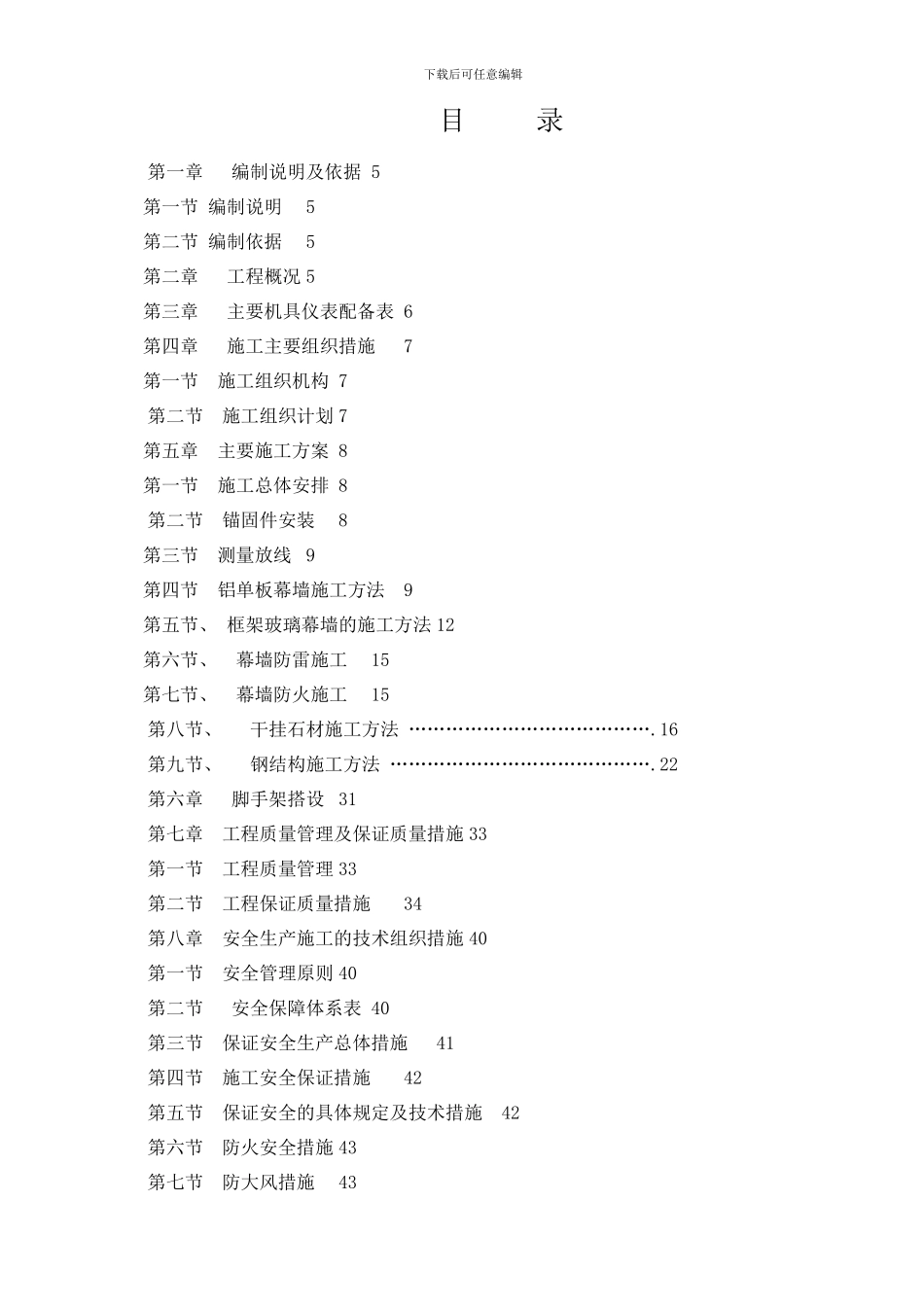 幕墙施工专项方案_第2页