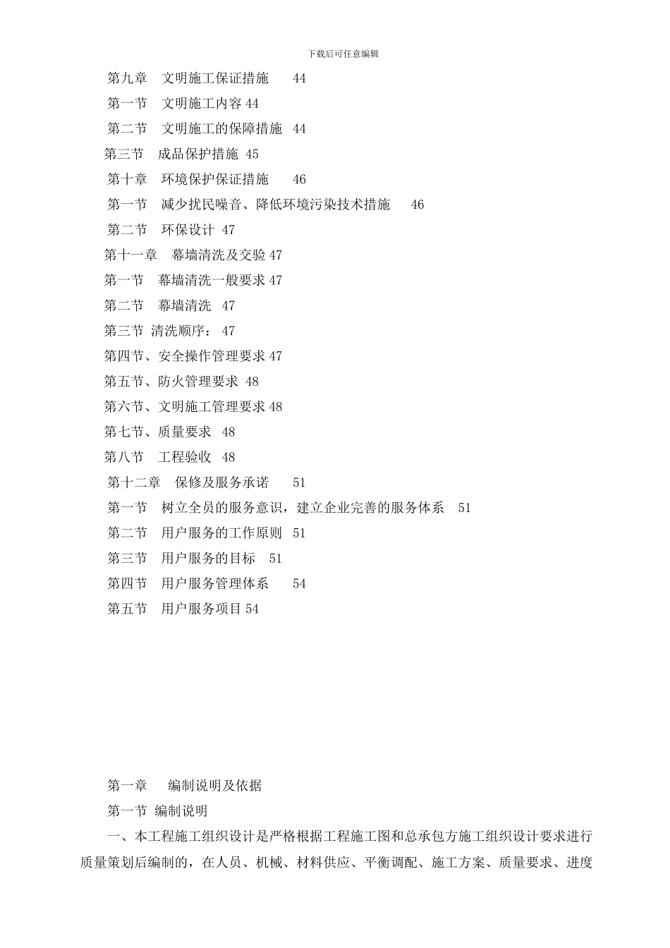 幕墙施工专项方案_第3页