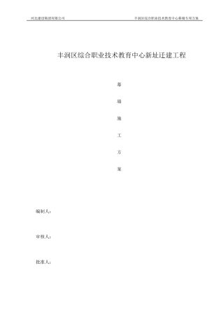 幕墙施工专项方案