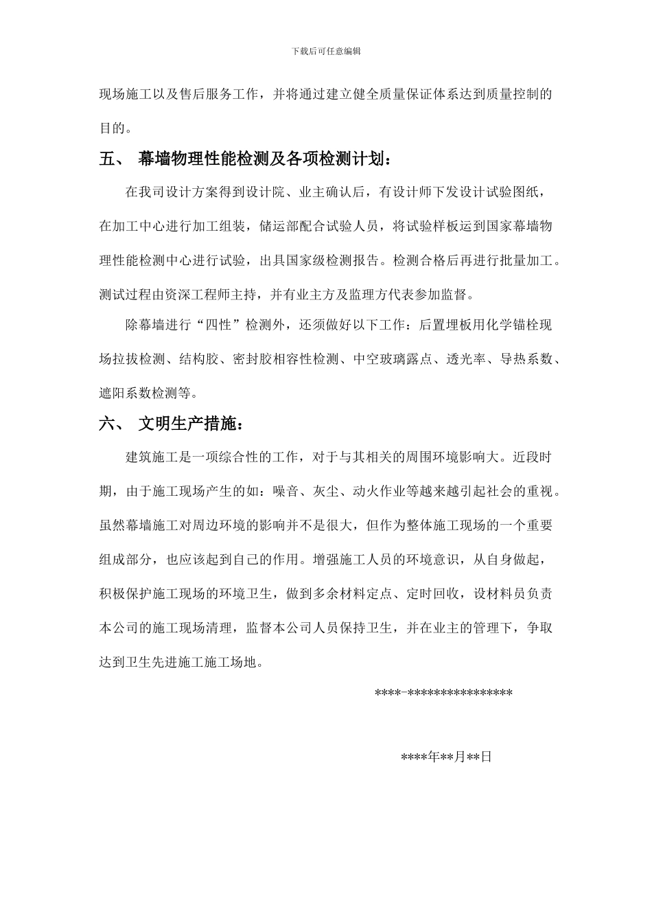 幕墙施工小结.doc_第2页