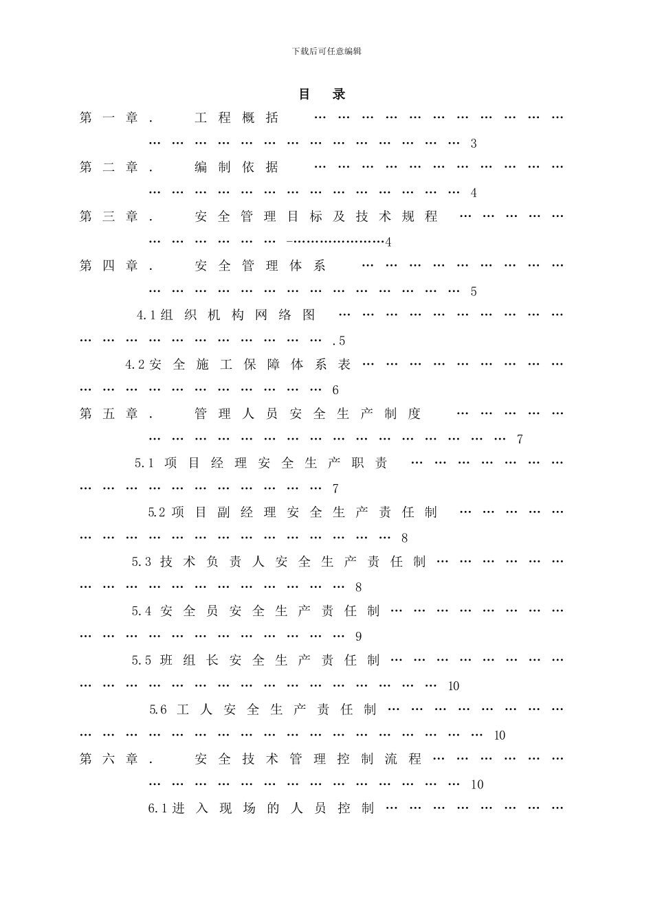 幕墙施工安全专项方案_第1页