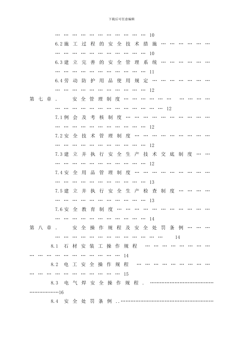 幕墙施工安全专项方案_第2页