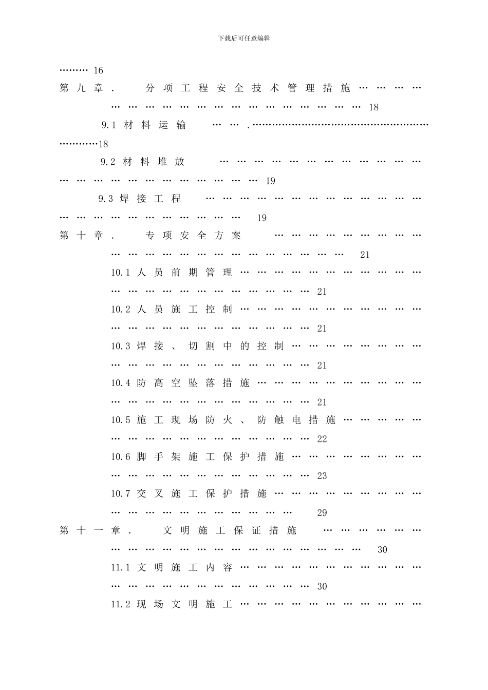 幕墙施工安全专项方案_第3页