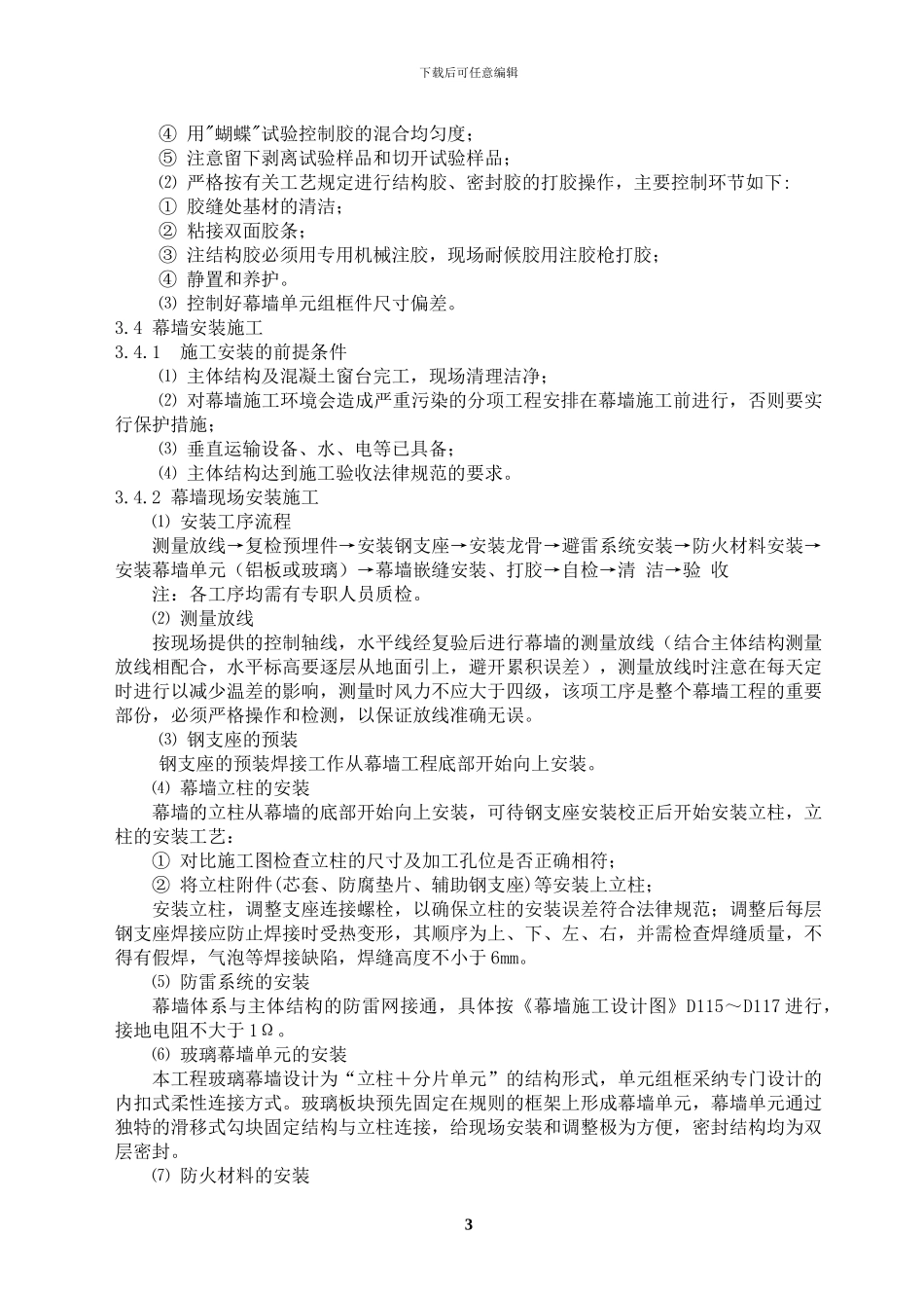 幕墙施工方案()_第3页