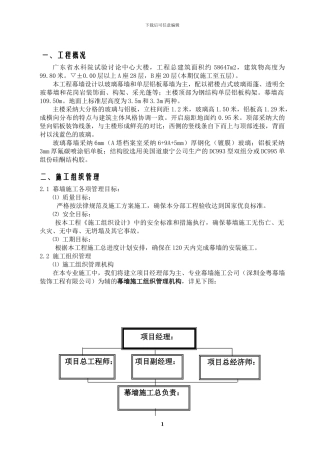 幕墙施工方案()