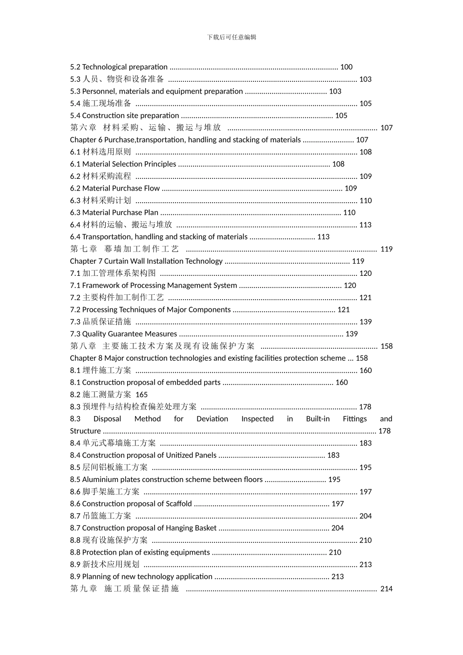 幕墙施工方案-中英对照_第2页