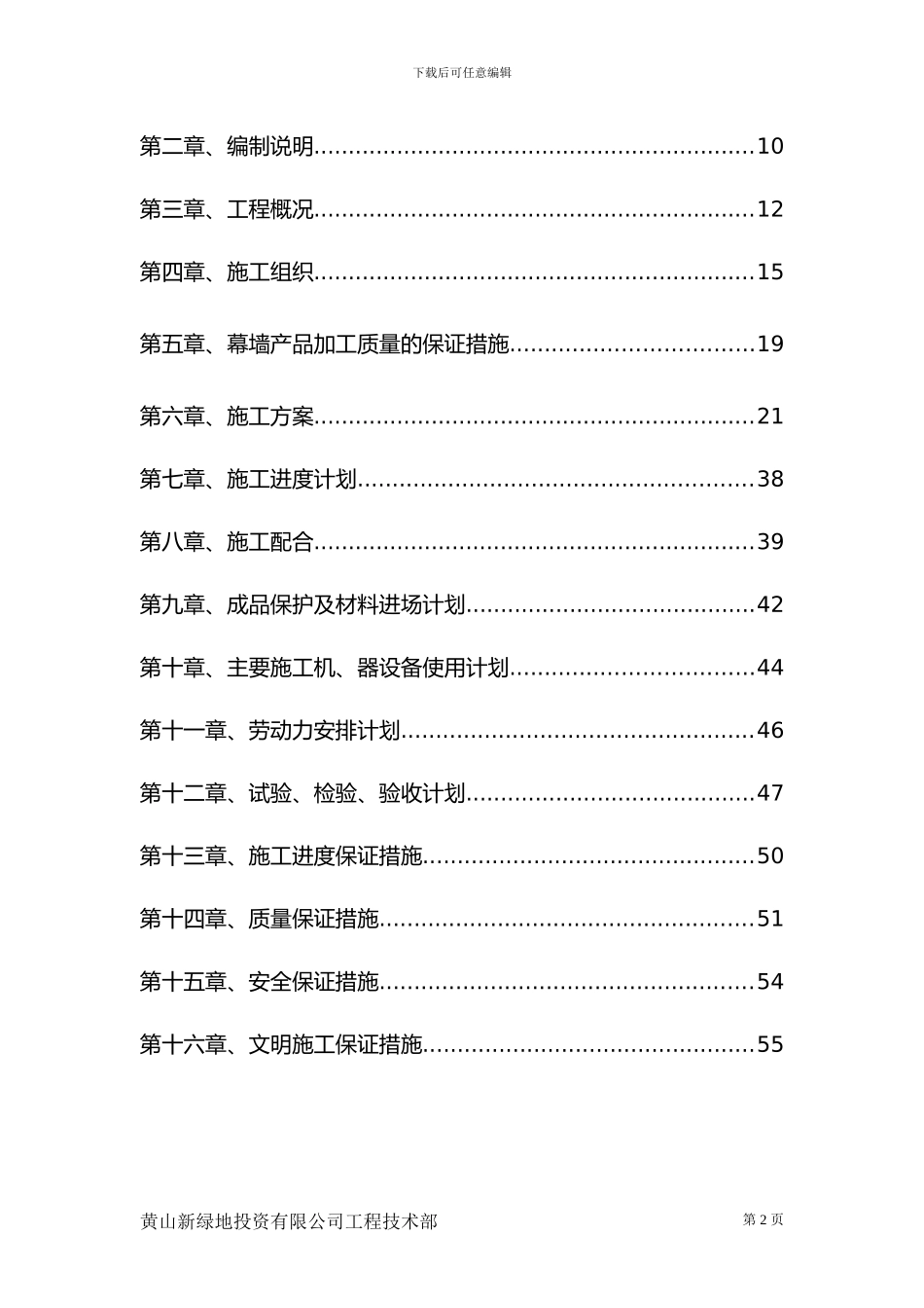 幕墙施工方案_第2页