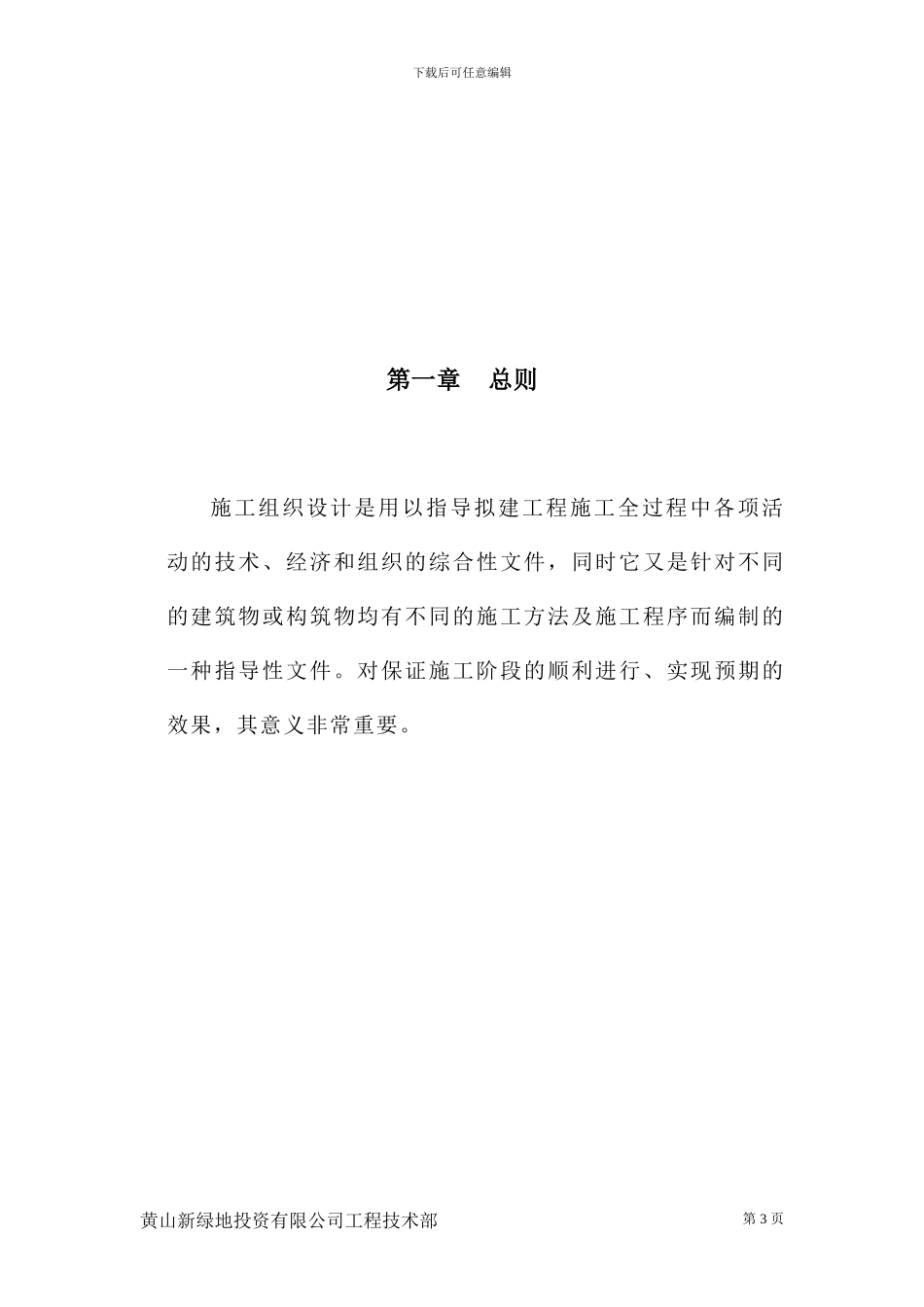 幕墙施工方案_第3页