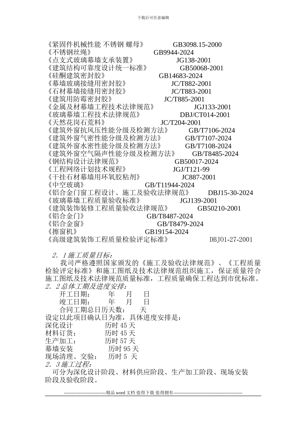 幕墙施工方案模板_第3页