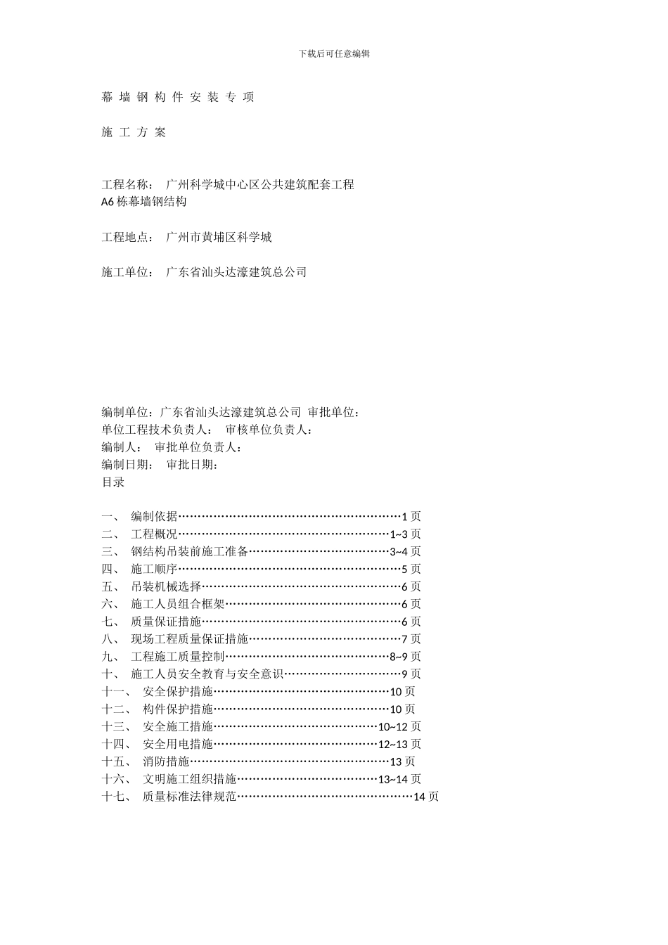 幕墙施工方案_第1页