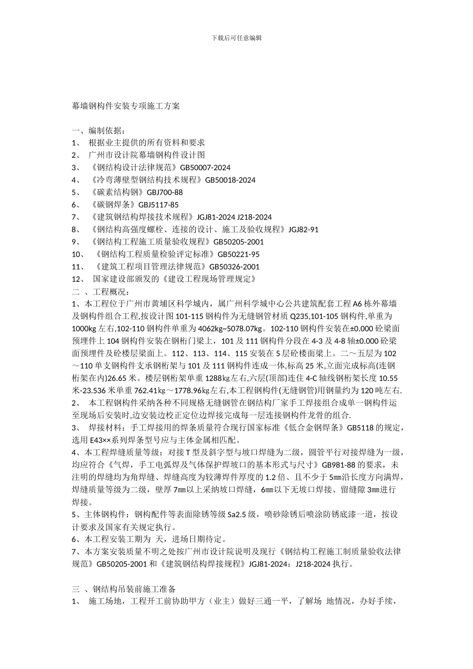 幕墙施工方案_第2页