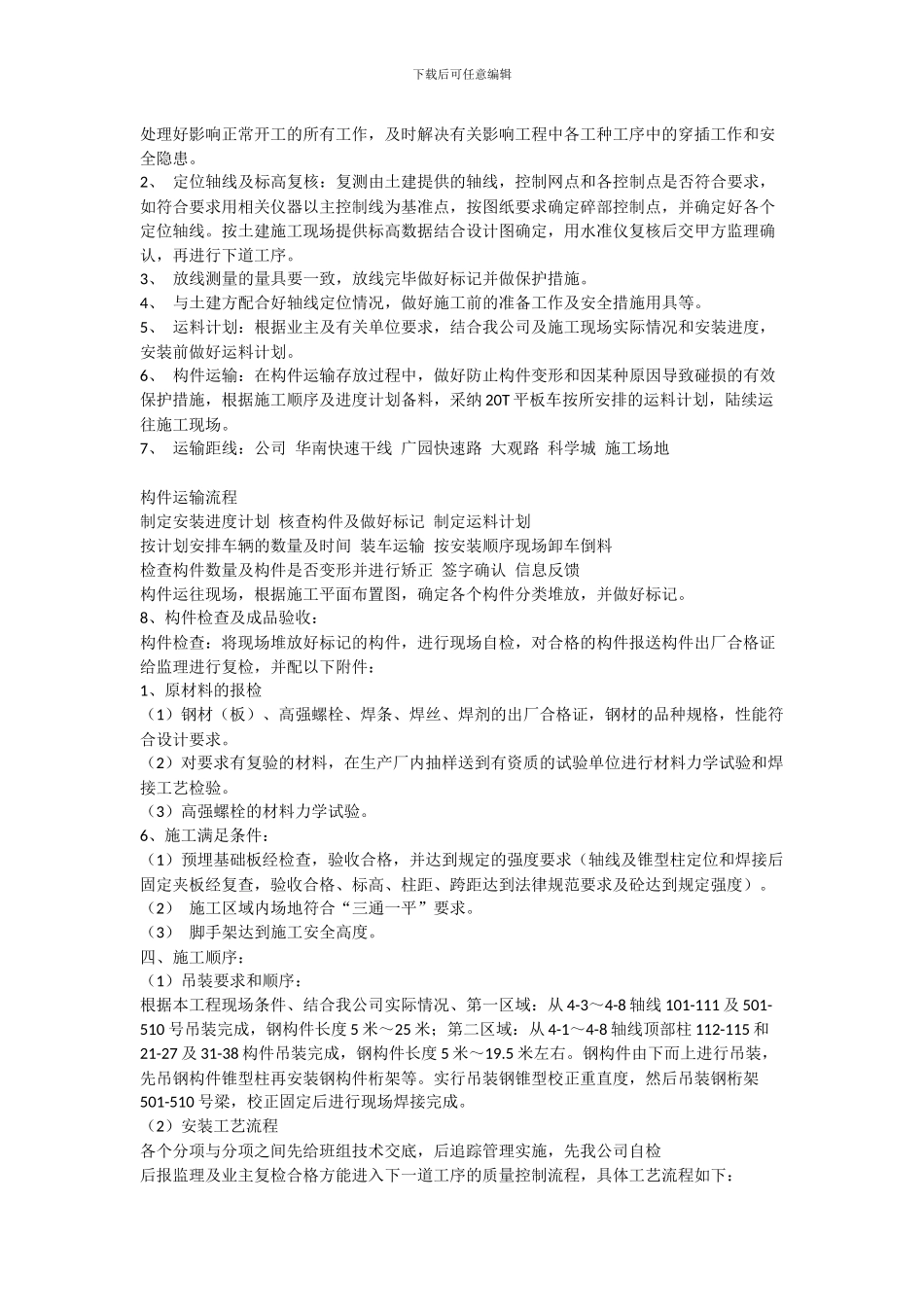 幕墙施工方案_第3页