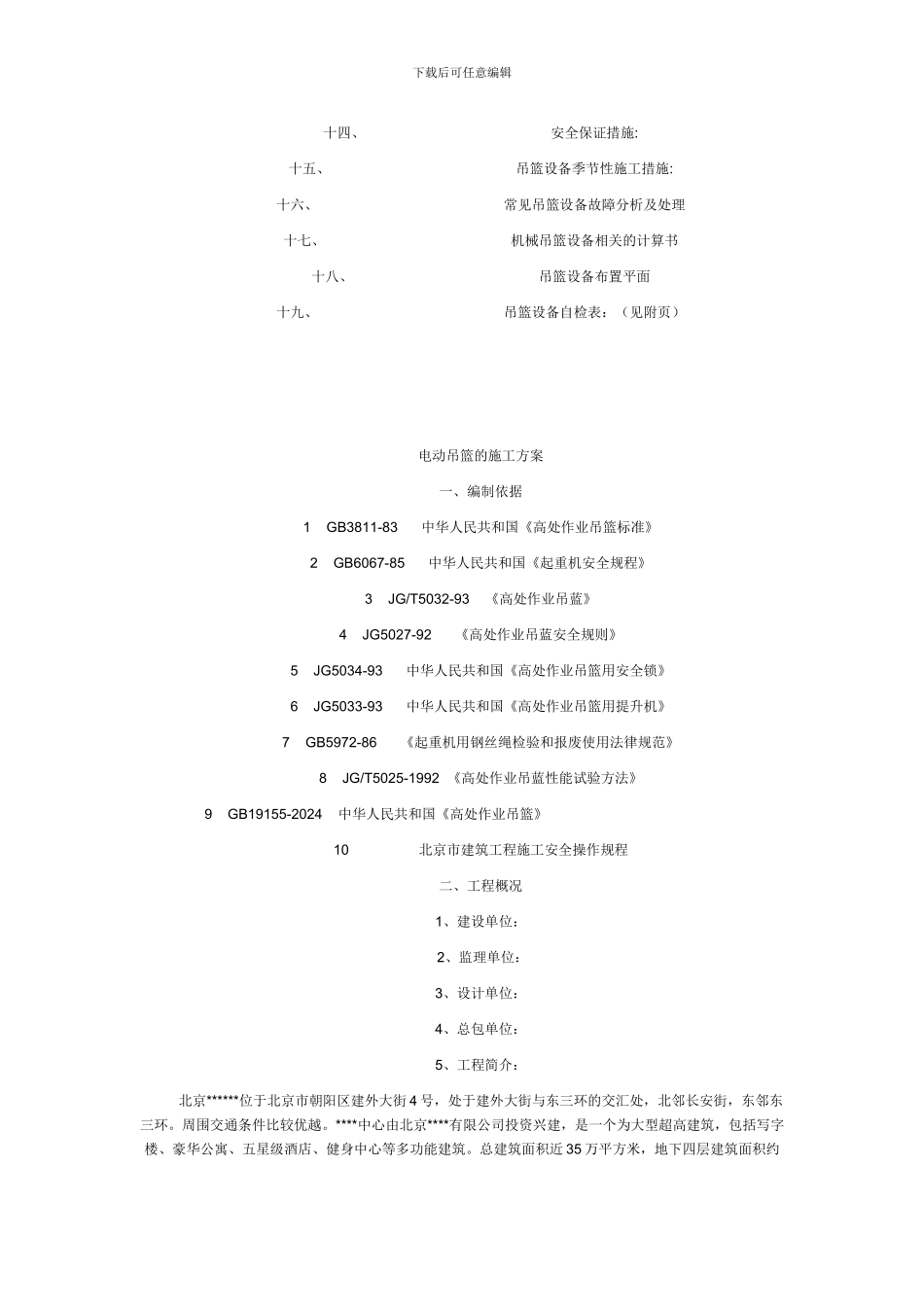 幕墙施工电动吊篮施工方案_第2页