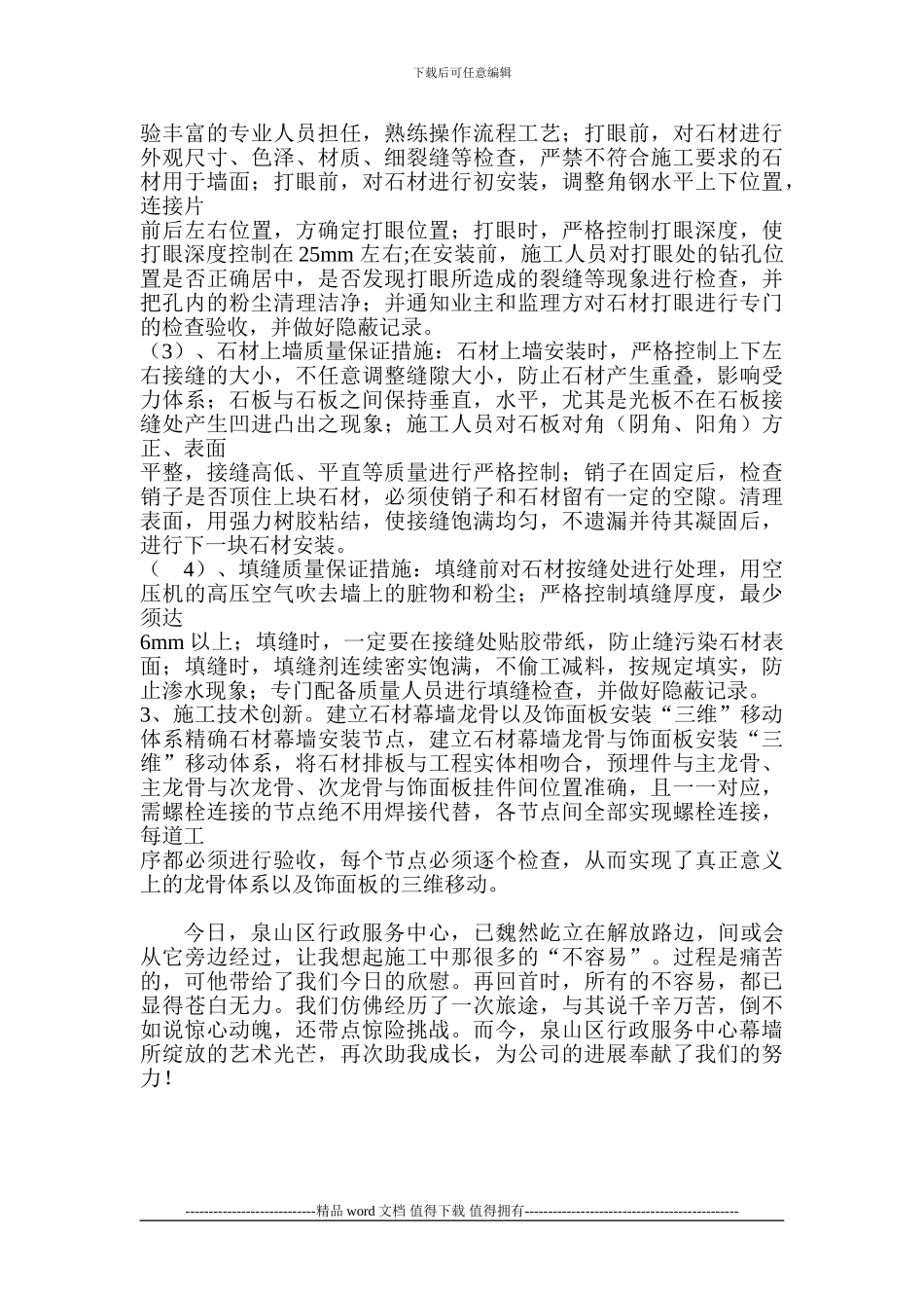 幕墙施工管理心得_第3页