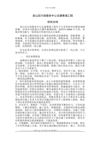 幕墙施工管理心得