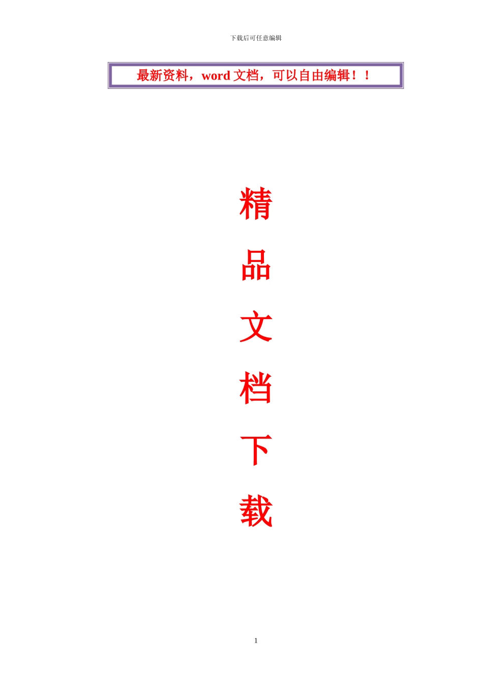 幕墙施工策划书_第1页