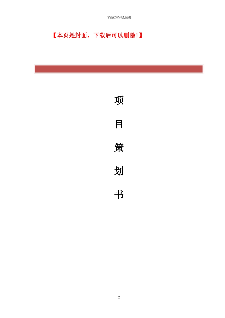 幕墙施工策划书_第2页