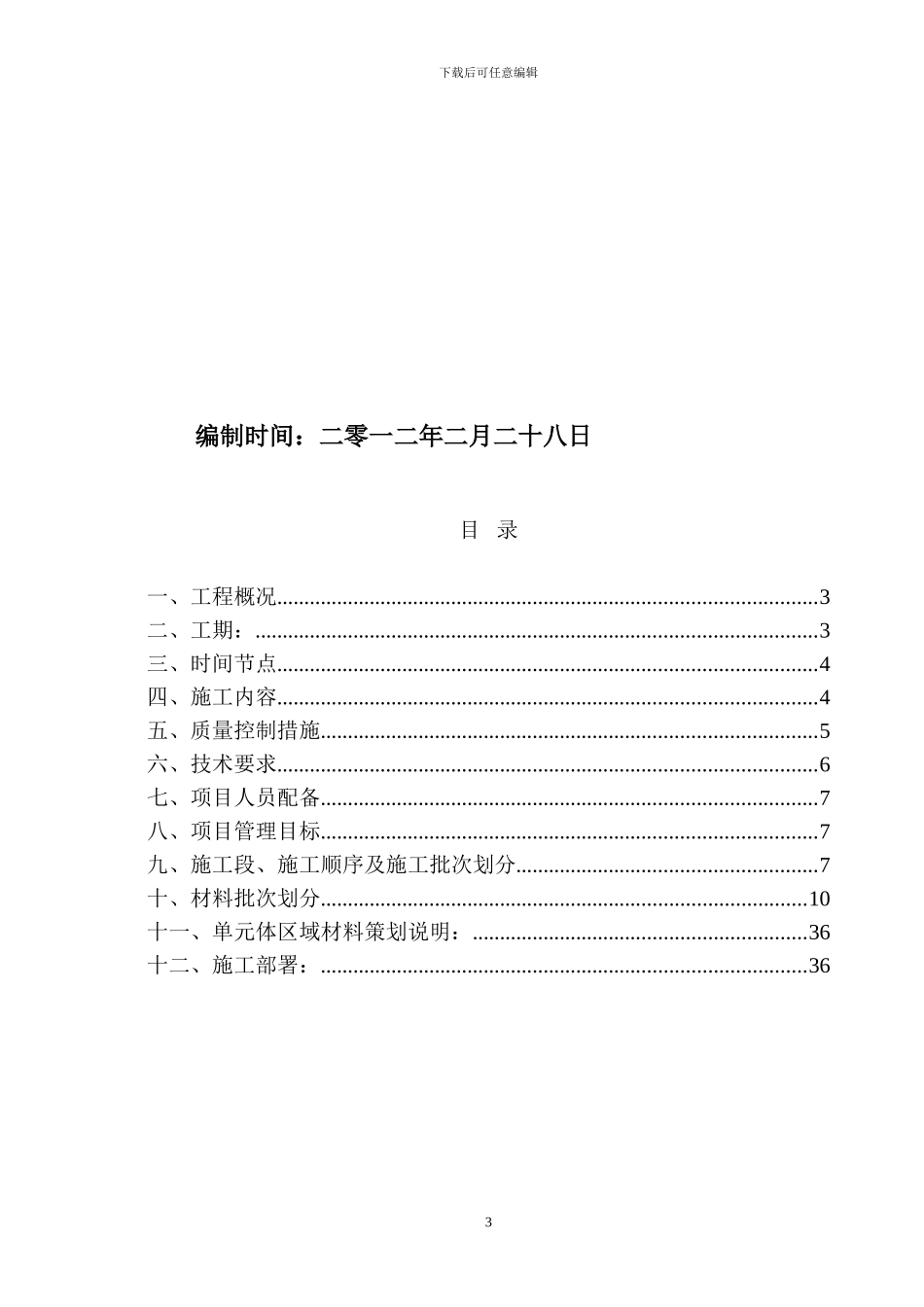 幕墙施工策划书_第3页
