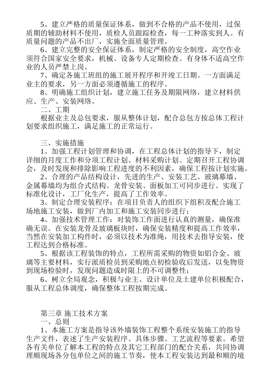 幕墙施工组织设计方案_第2页