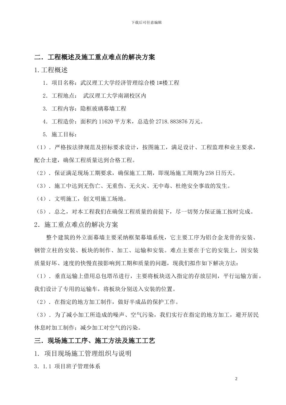 幕墙施工组织设计_第2页