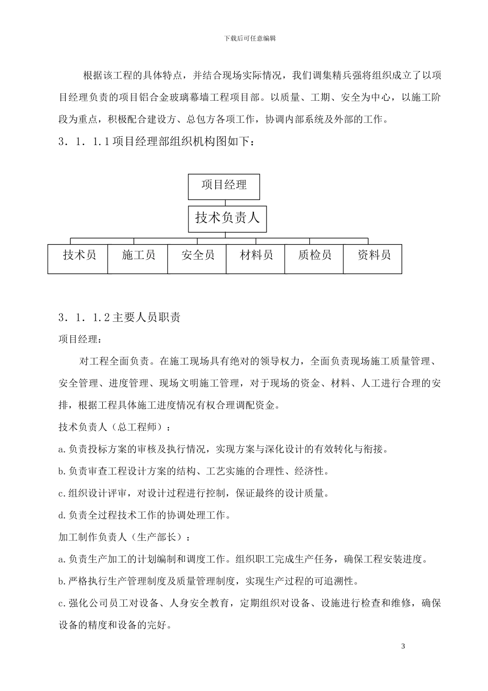 幕墙施工组织设计_第3页