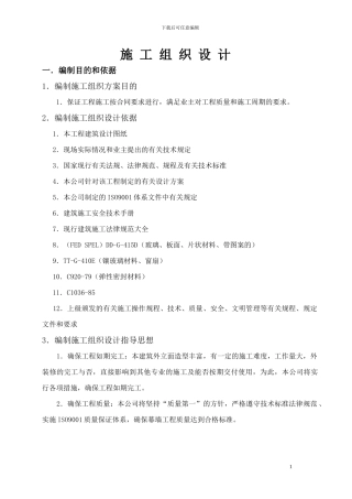 幕墙施工组织设计