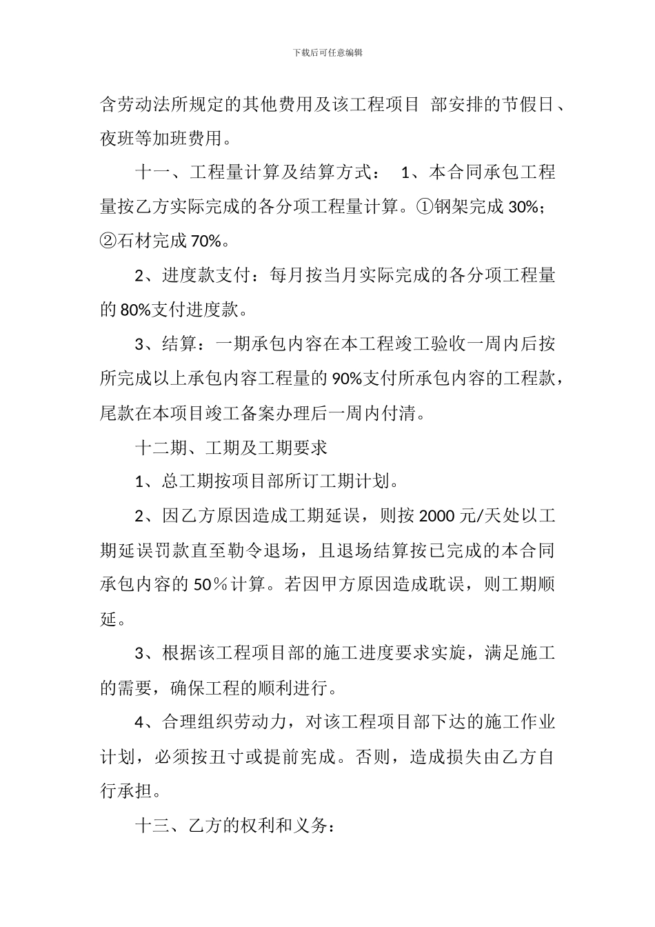 幕墙班组施工劳务合同_第3页