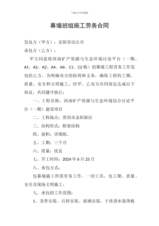 幕墙班组施工劳务合同