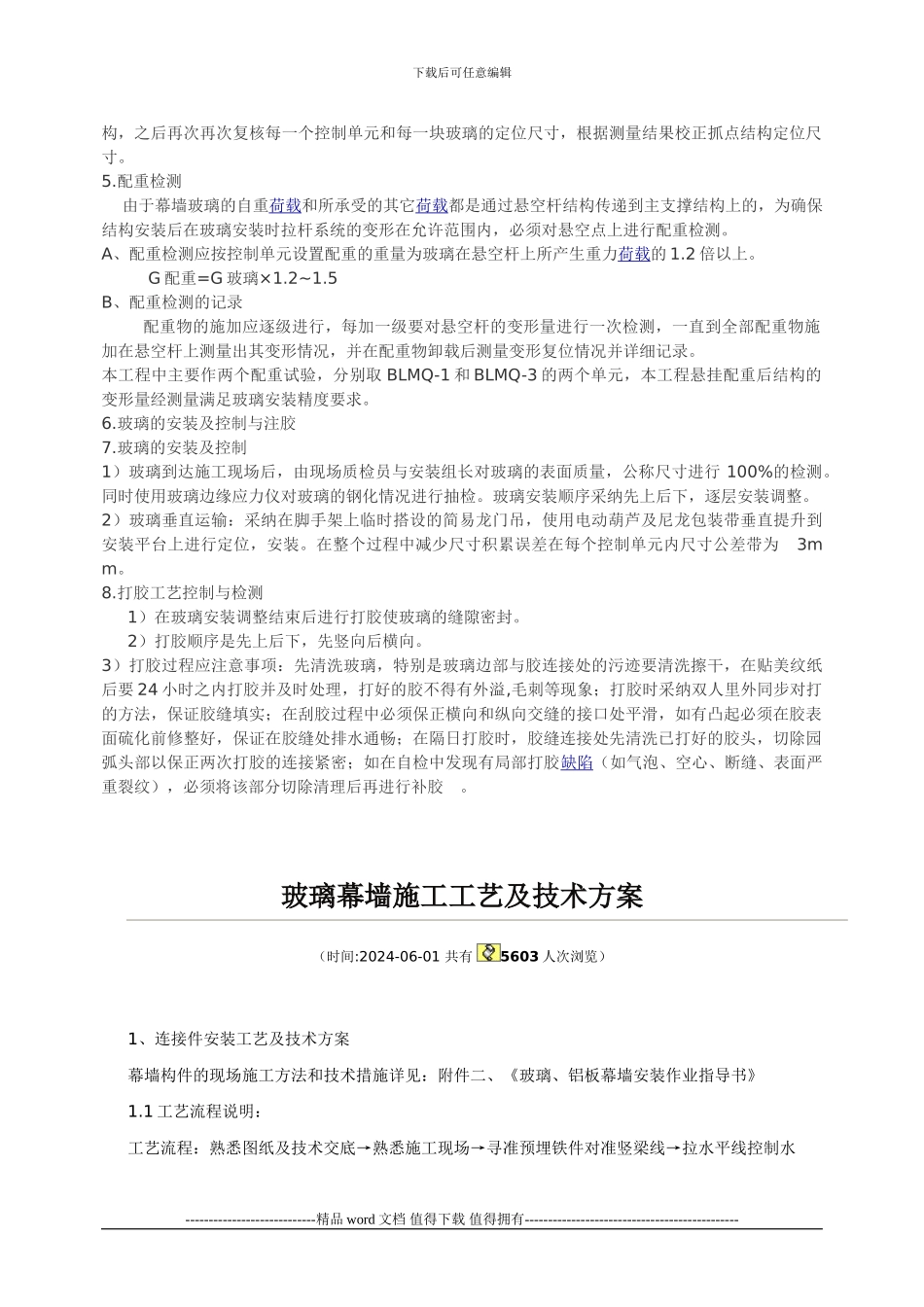 幕墙主要施工工艺流程_第2页