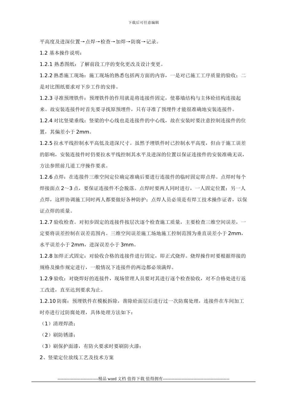 幕墙主要施工工艺流程_第3页